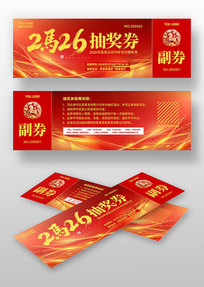 2026���깫˾����齱ȯ�����볡ȯ