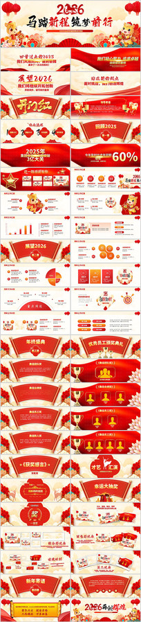 2026����������佱��������ppt