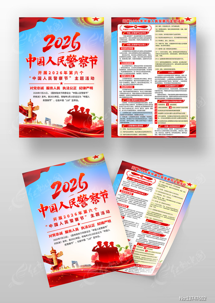 2026��110�й����񾯲��������ҳ