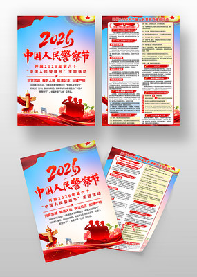 2026��110�й����񾯲��������ҳ