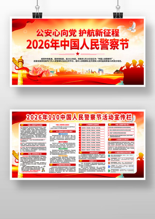 2026���й����񾯲��ȫ��110������