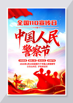 2026���й����񾯲��ȫ��110������