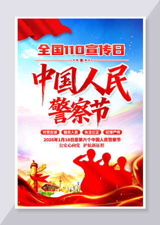 2026���й����񾯲��ȫ��110������