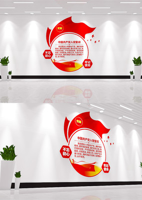 ��Ա����뵳�Ĵʵ����Ļ�ǽ