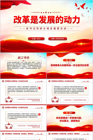 ���������ĸ��Ƿ�չ�Ķ���PPT