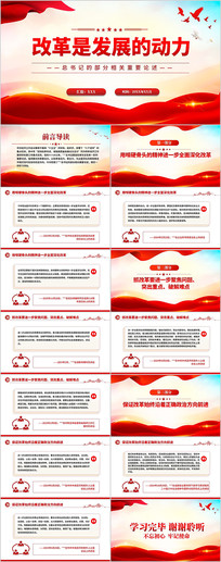 ���������ĸ��Ƿ�չ�Ķ���PPT