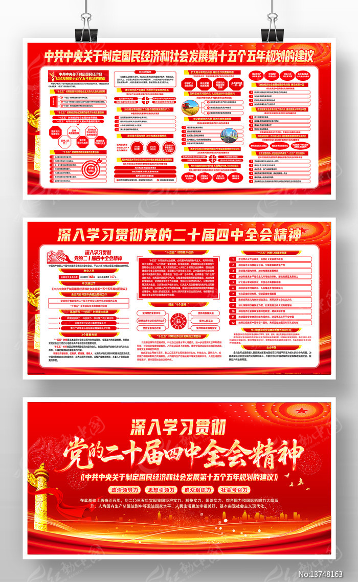 ��ʮ������ȫ���ʮ����滮�Ľ�������չ��