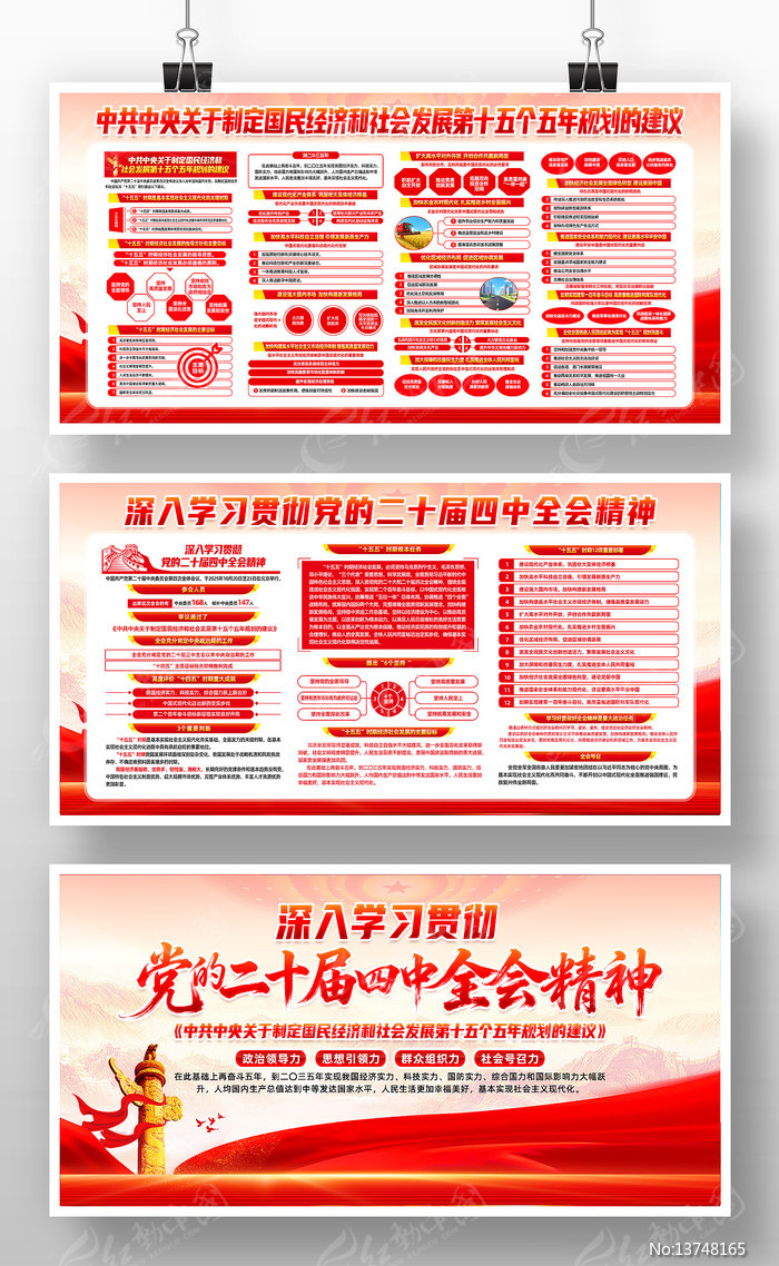 ��ʮ������ȫ�ᾫ��ʮ����滮�Ľ���չ��