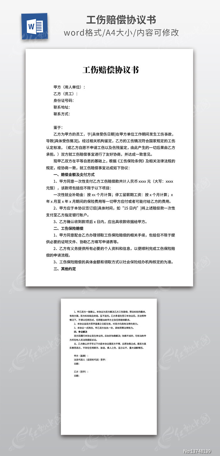 �����⳥Э����