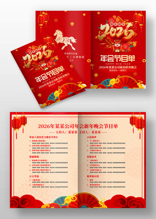 ��˾���2026�������괺�������Ŀ�� PSD