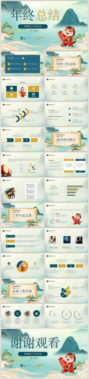 ���������չ����ܽ����깤���ƻ�PPTģ��