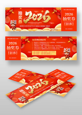 ��ɫϲ��2026���괺����ҵ���齱ȯ