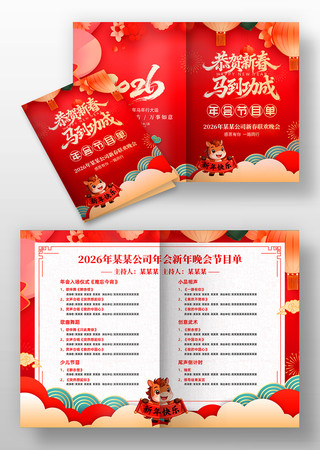 ��ɫϲ��2026����ҵ��������Ŀ��ģ�� PSD