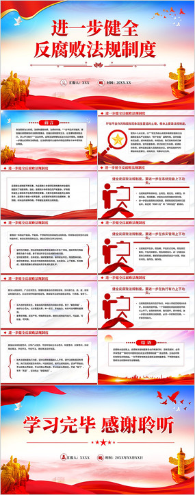 ��һ����ȫ�����ܷ����ƶ�PPT��������