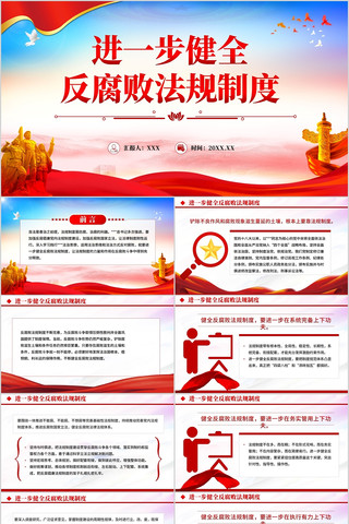 ��һ����ȫ�����ܷ����ƶ�PPT��������