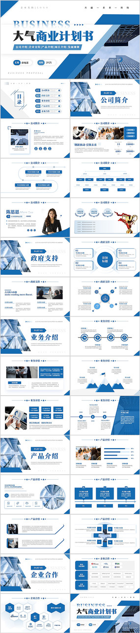 ��ɫ������ҵ������ҵ�ƻ���PPT