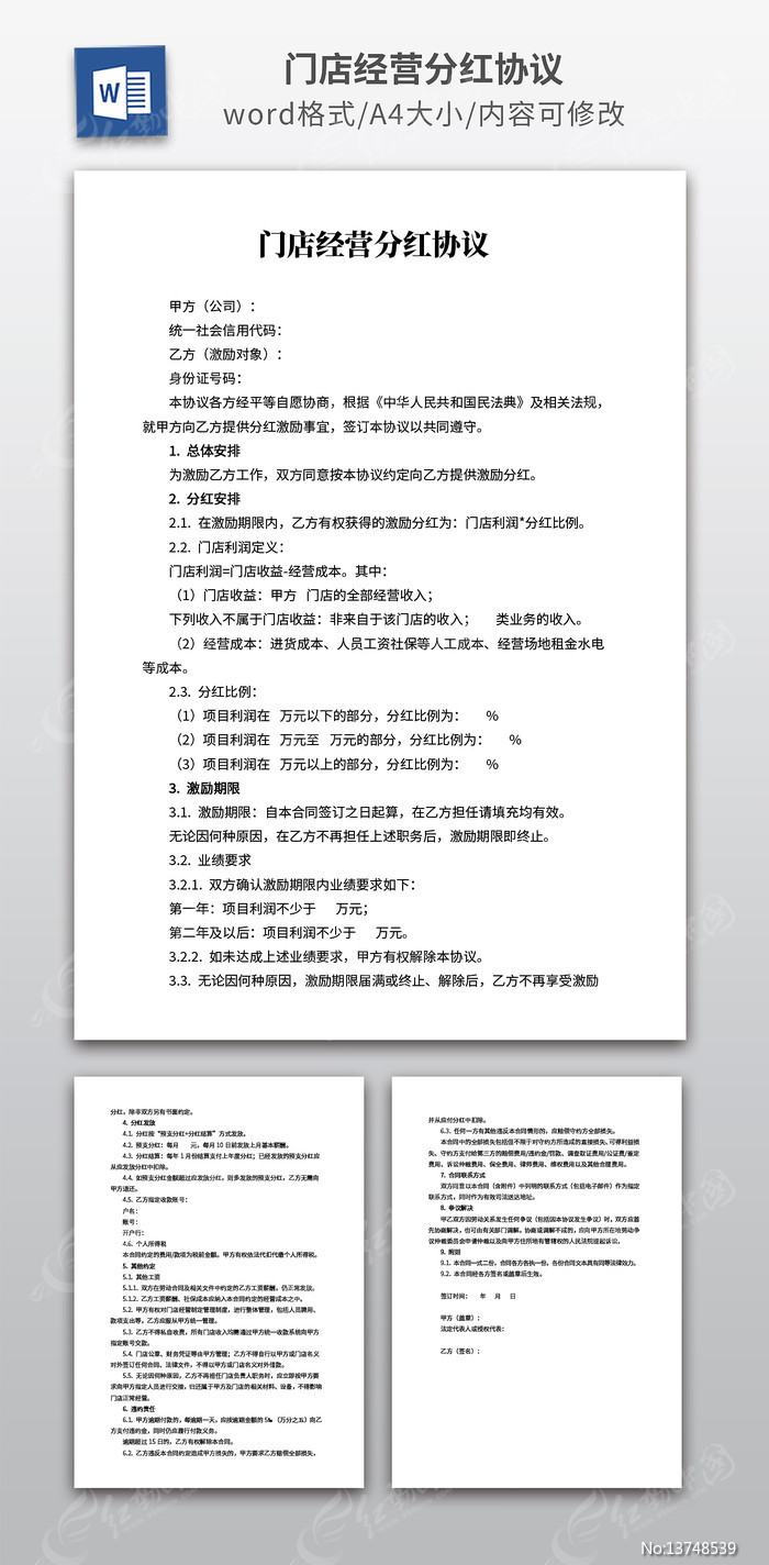 �ŵ꾭Ӫ�ֺ�Э��