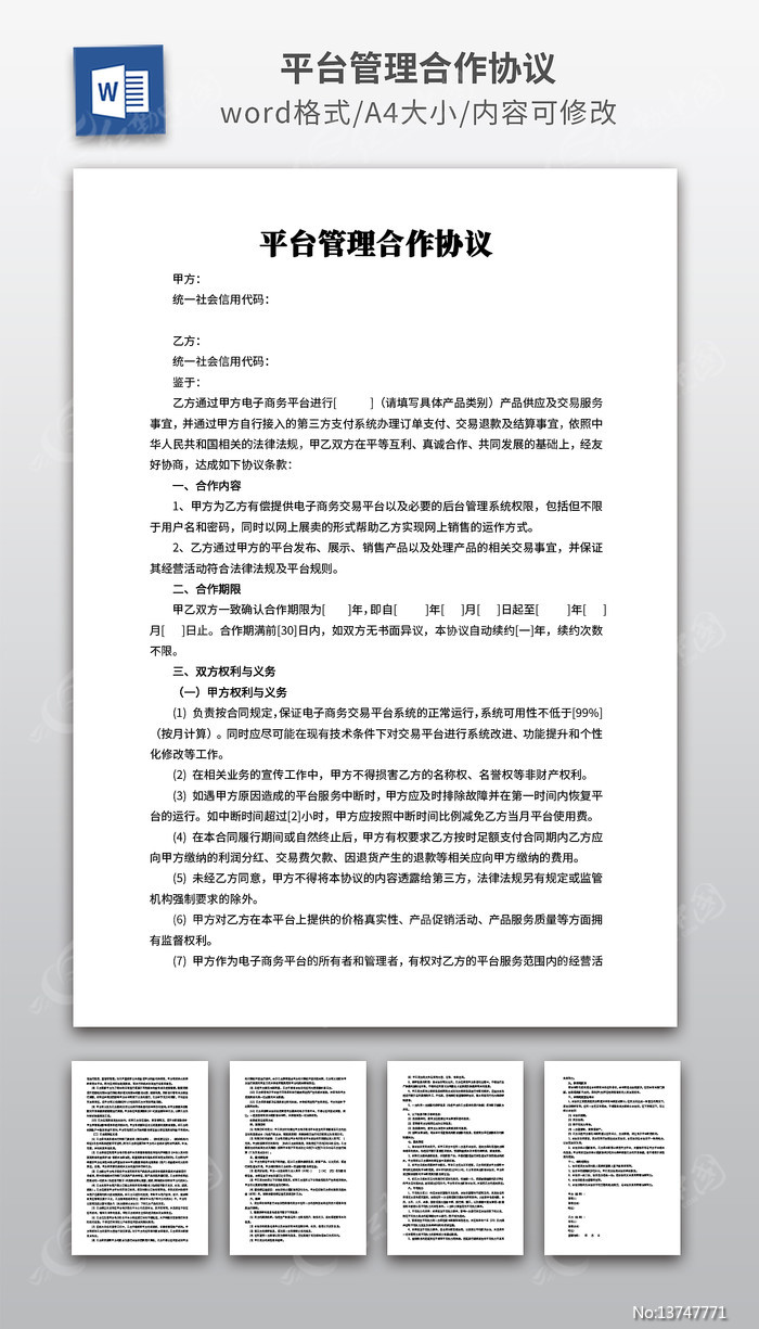 ƽ̨��������Э��