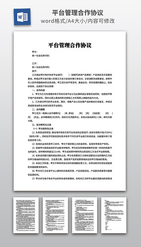 ƽ̨��������Э��