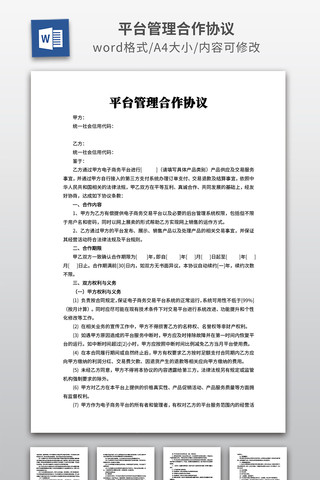 ƽ̨��������Э��