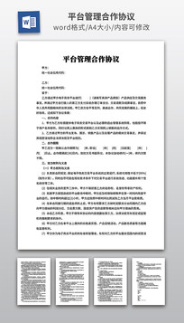 ƽ̨��������Э��