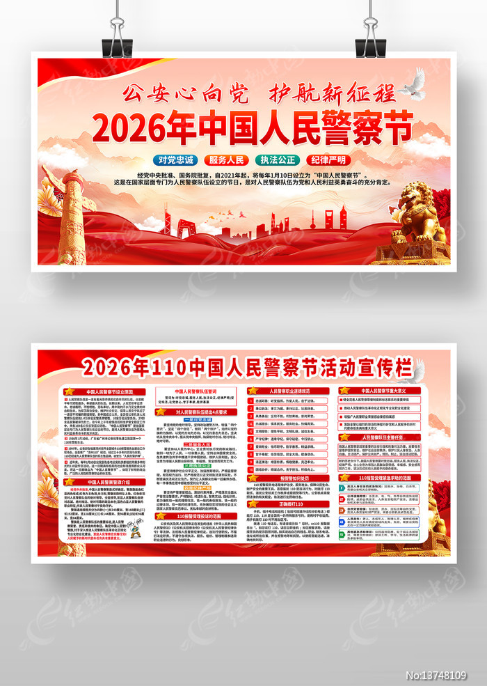 ȫ��110������2026�����񾯲��չ��