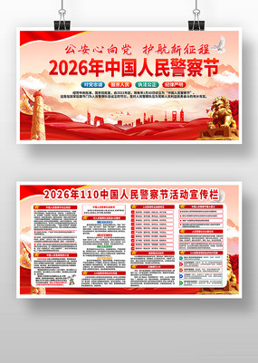 ȫ��110������2026�����񾯲��չ��