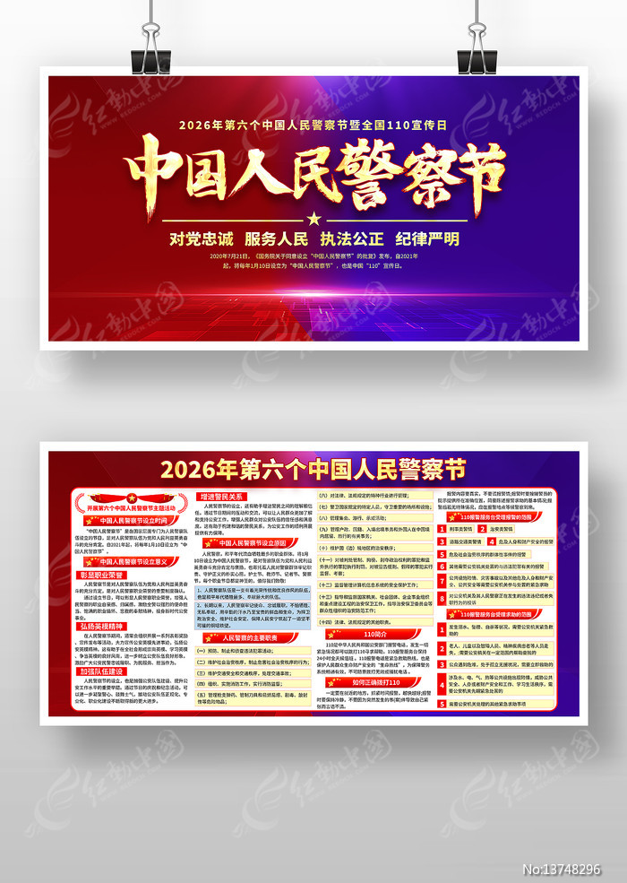 ȫ��110�������й����񾯲��������չ��