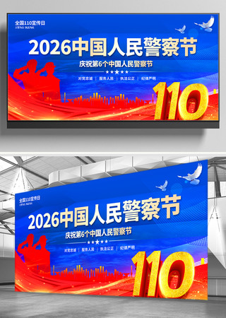 ȫ��110�������й����񾯲��չ�屳��