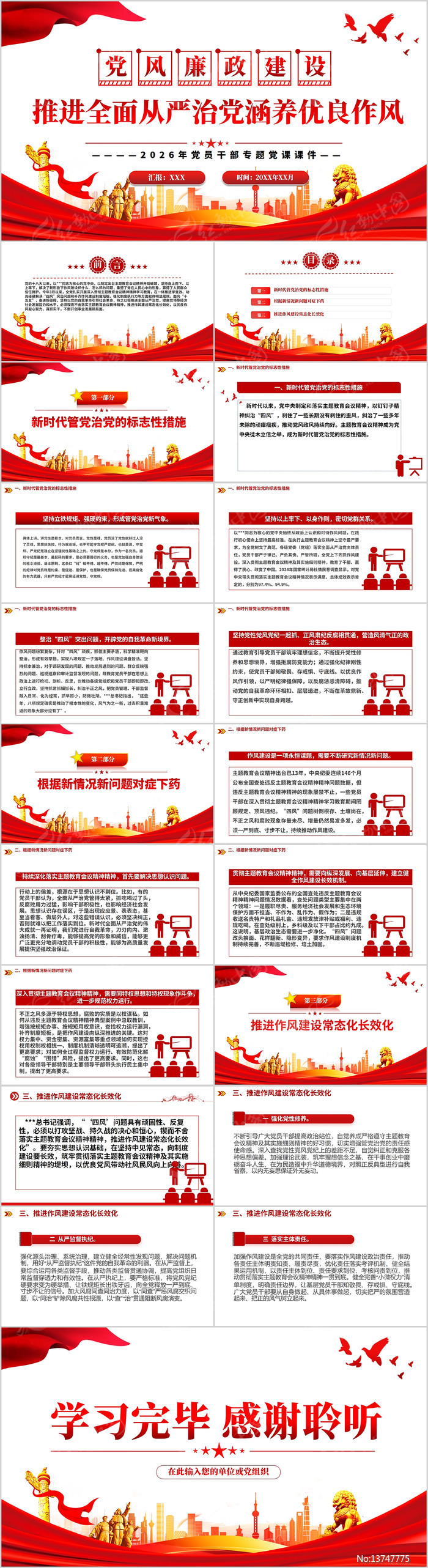 �ƽ�ȫ������ε�������������PPT����