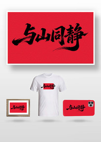 ��ɽͬ��ë����