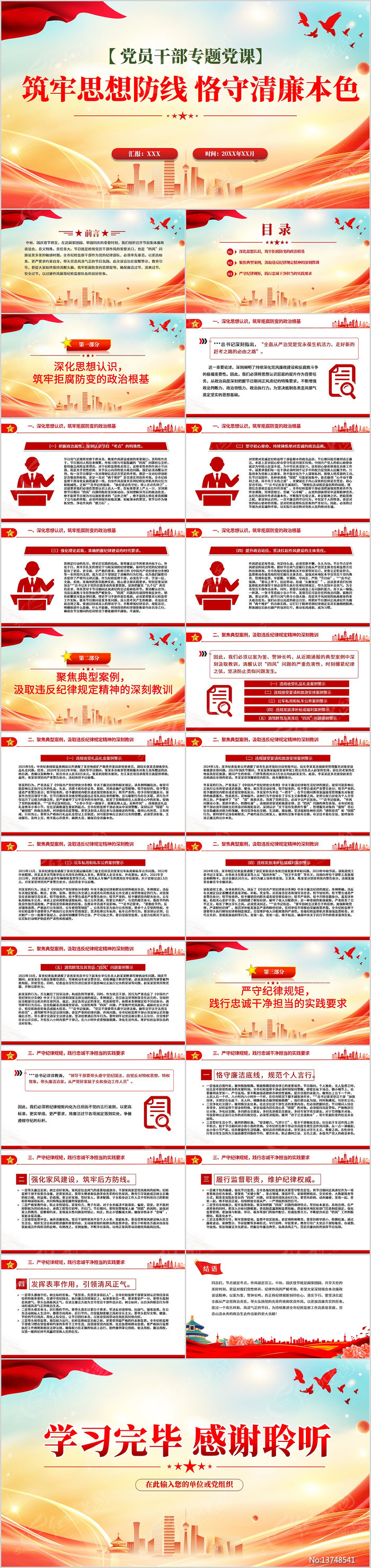 ����˼��������������ɫ����������ppt