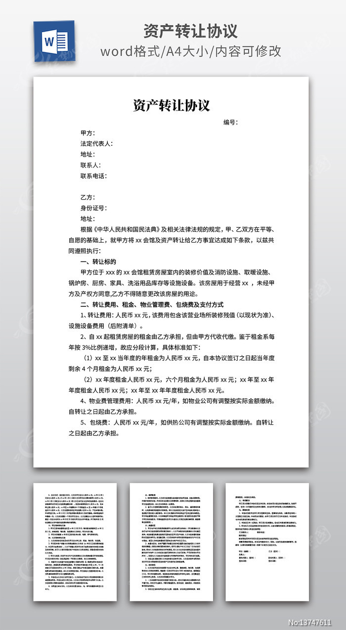 �ʲ�ת��Э��