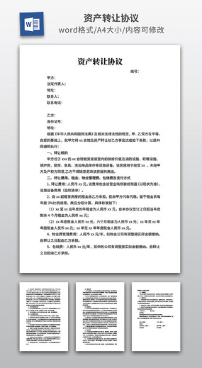 �ʲ�ת��Э��