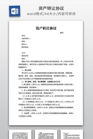 �ʲ�ת��Э��