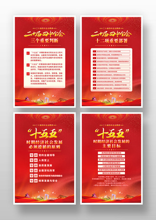 二十届四中全会精神党政党建挂画海报 二十届四中全会精神党政党建挂画海报
