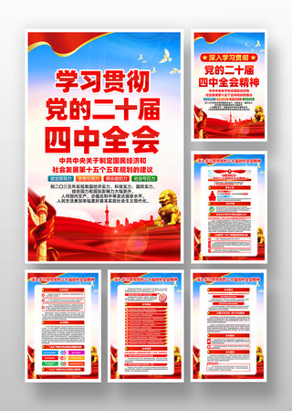 贯彻落实党的二十届四中全会精神挂画 贯彻落实党的二十届四中全会精神挂画