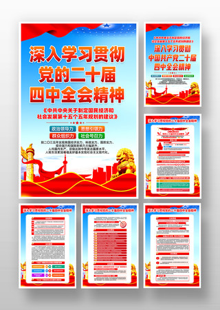 学习贯彻党的二十届四中全会党建挂画 学习贯彻党的二十届四中全会党建挂画