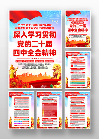 学习贯彻党的二十届四中全会精神挂画 学习贯彻党的二十届四中全会精神挂画