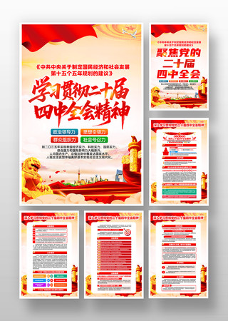 学习贯彻党的二十届四中全会精神挂画设计 学习贯彻党的二十届四中全会精神挂画设计