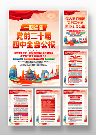 学习贯彻二十届四中全会精神党建挂画 学习贯彻二十届四中全会精神党建挂画