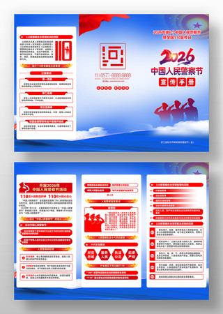 2026���й����񾯲��110�������ֲ�