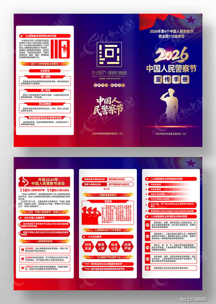 2026���й����񾯲��ȫ��110������