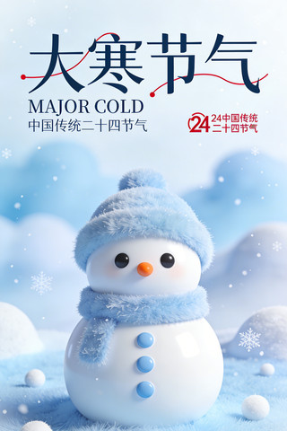 大寒节气 大寒节气