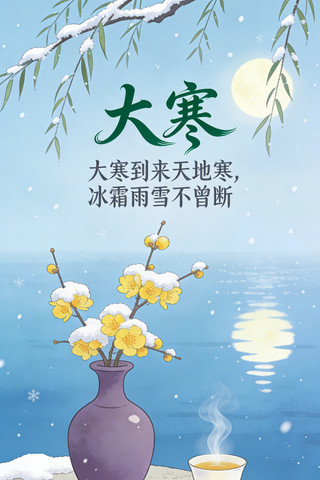 大寒图片 大寒图片