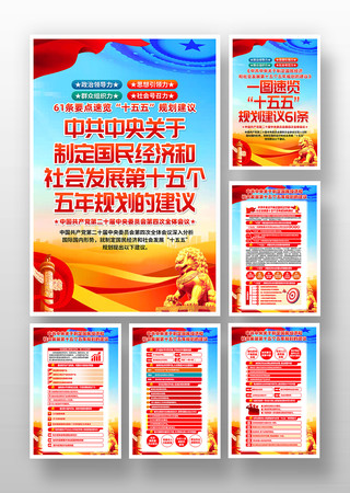 二十届四中全会第十五个五年规划的建议挂画 二十届四中全会第十五个五年规划的建议挂画