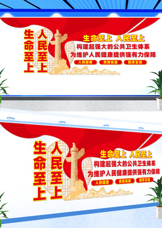 构建强大公共卫生体系医疗文化墙 构建强大公共卫生体系医疗文化墙