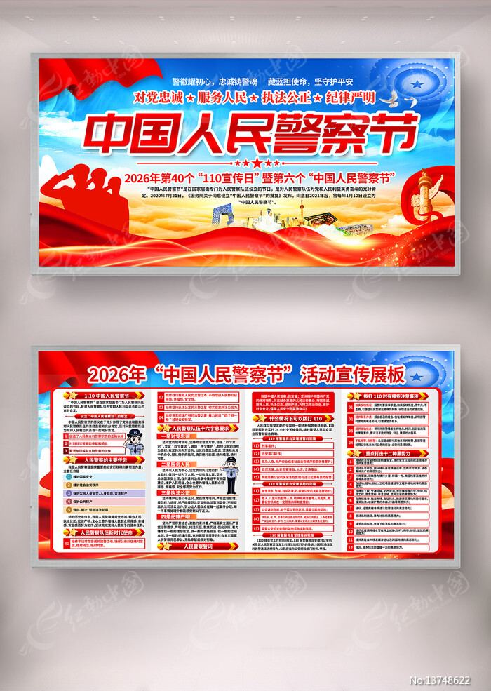 2026�������й����񾯲��110������