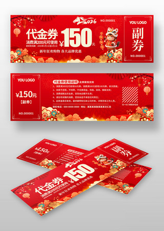 2026马年公司年会春节新年代金券抽奖券 2026马年公司年会春节新年代金券抽奖券