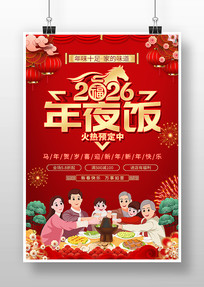 2026������ҹ������